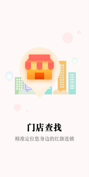 红旗连锁3