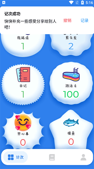 计次郎3