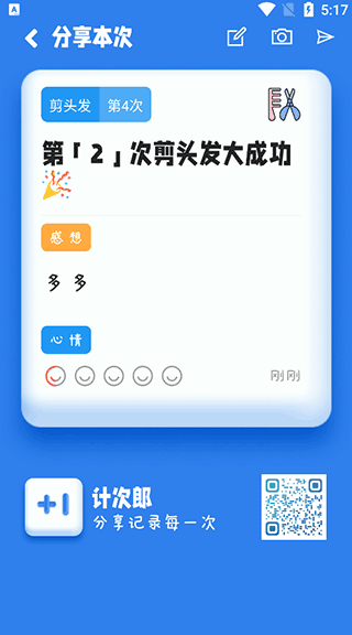 计次郎5