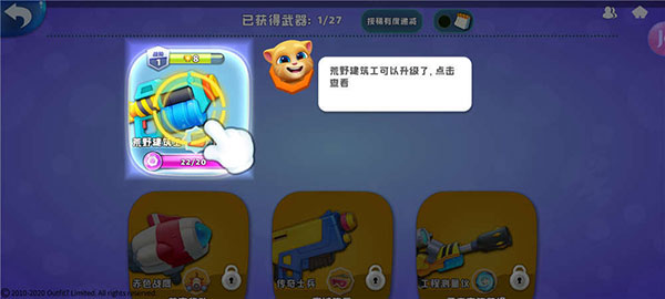 汤姆猫荒野派对内置mod菜单版图片