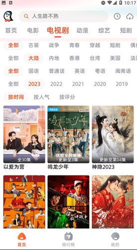 企鹅影视app官方版图片