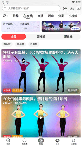 糖豆广场舞app7