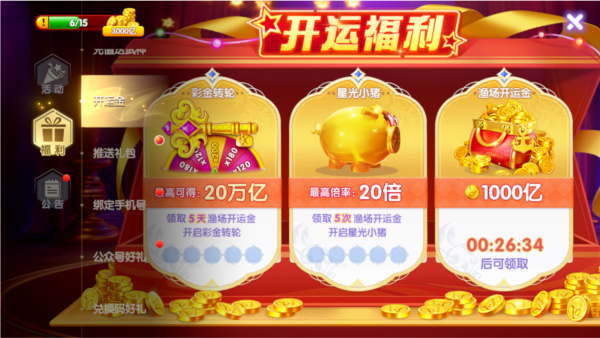 鱼乐达人联动版图片