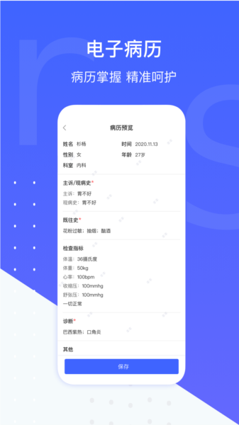 施强健康医生端图片