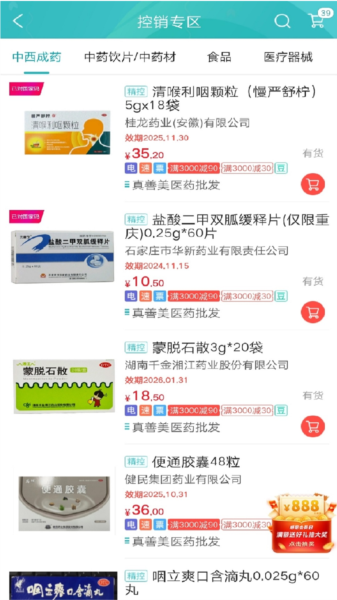 云采医药图片