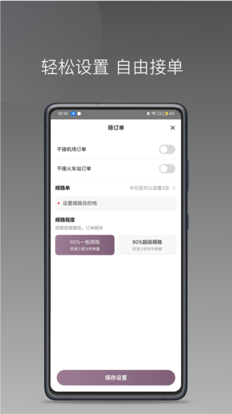 云帆優(yōu)行司機(jī)端圖片