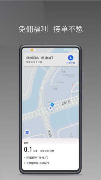 云帆優(yōu)行司機(jī)端圖片