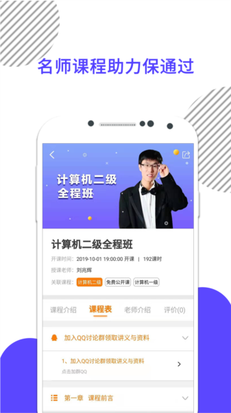 计算机二级app图片