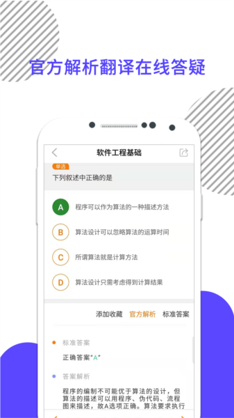 计算机二级app图片
