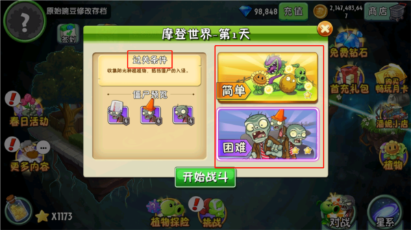 植物大战僵尸2地铁跑酷联动地图4