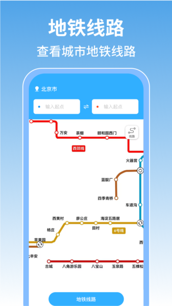 掌上地铁查询图片