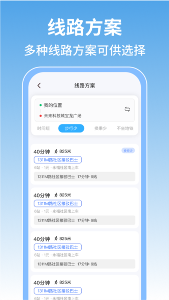 掌上地铁查询图片