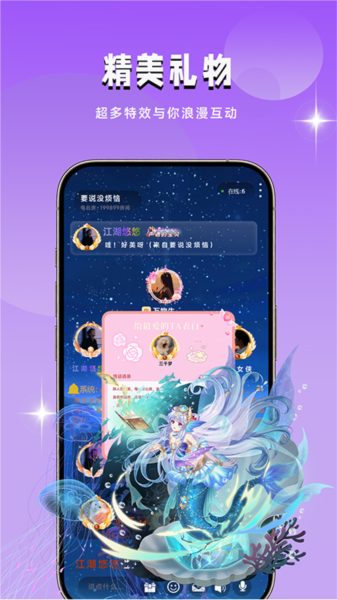 声遇app图片