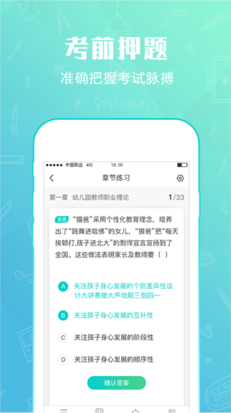才士題庫app圖片