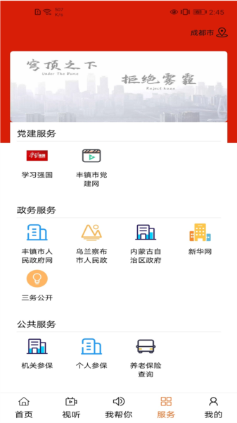 今日丰镇app图片