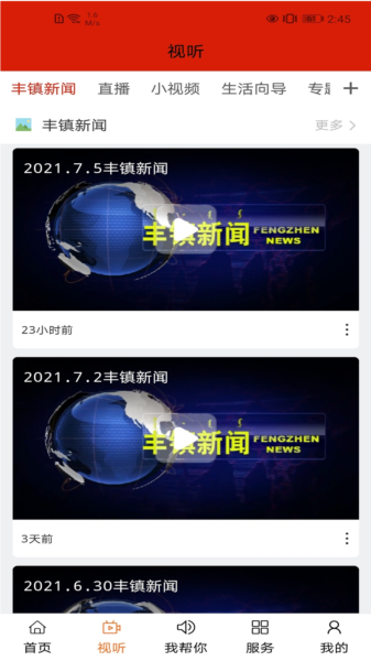 今日丰镇app图片