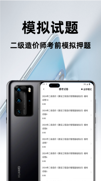 二級造價師百分題庫app圖片