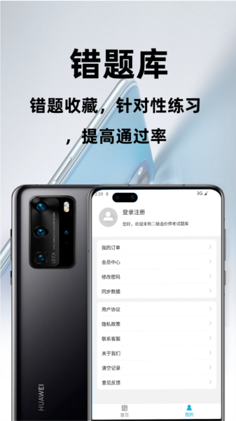 二級造價師百分題庫app圖片