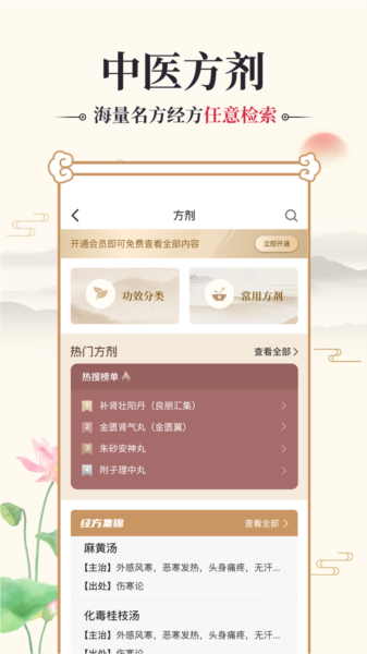 中医古籍通app图片