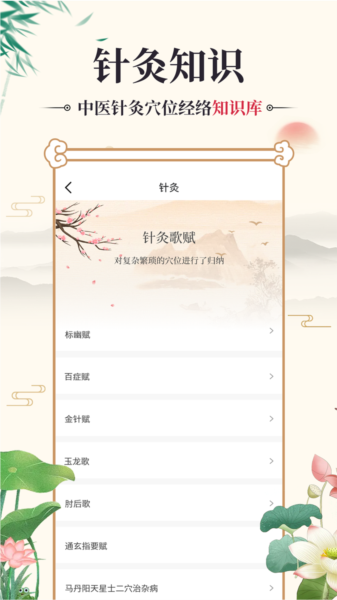 中医古籍通app图片