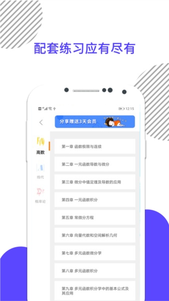 考研数学米题库图片