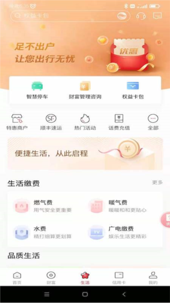 潍坊银行手机银行图片