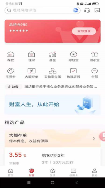 潍坊银行手机银行图片