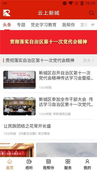 云上新城app图片