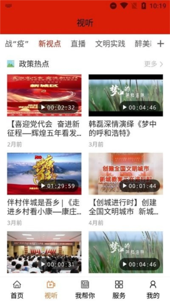 云上新城app图片