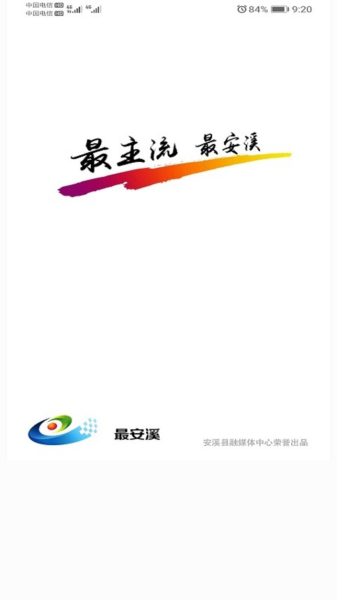 最安溪app图片