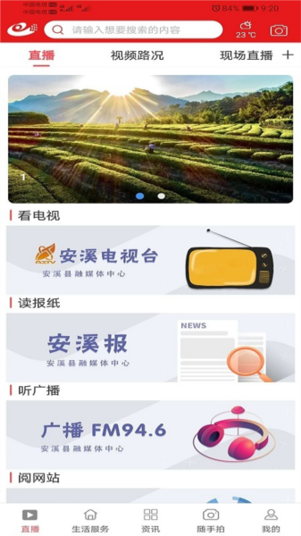 最安溪app图片