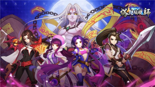 塔防镇魂师游戏截图1