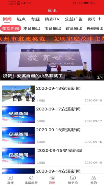 最安溪app图片