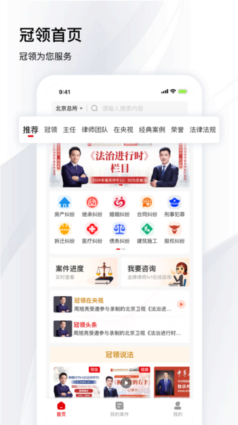 冠领律师图片