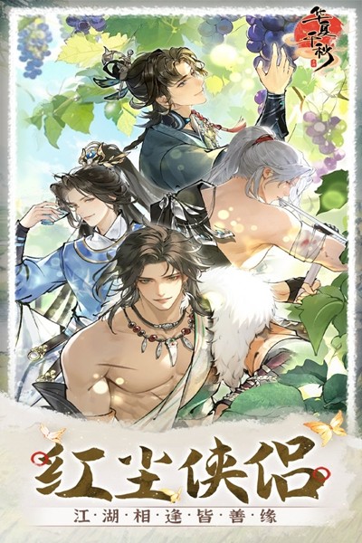 华夏千秋截图1