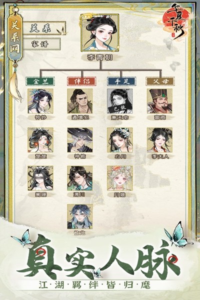 华夏千秋截图5