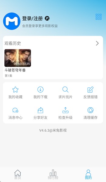 米兔影视截图1