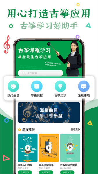 手机古筝1