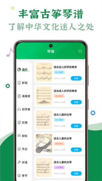 手机古筝2