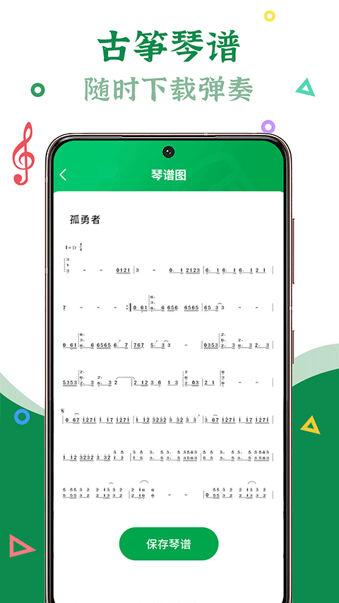手机古筝截图1