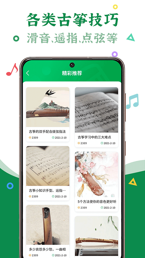 手机古筝截图2