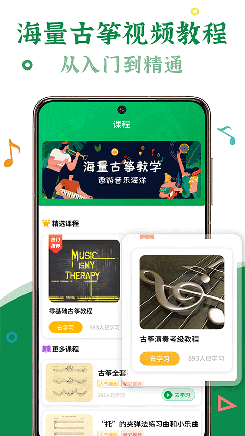 手机古筝截图3