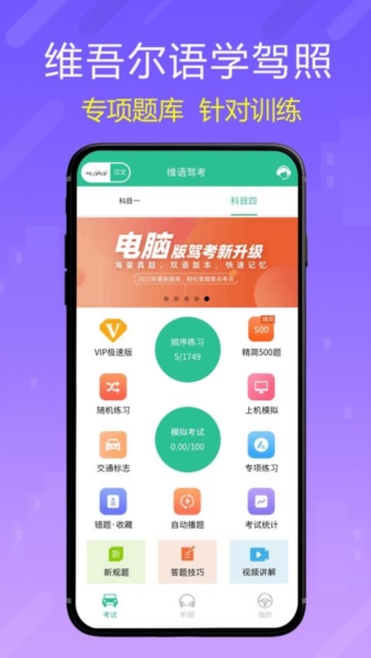 维语驾考1