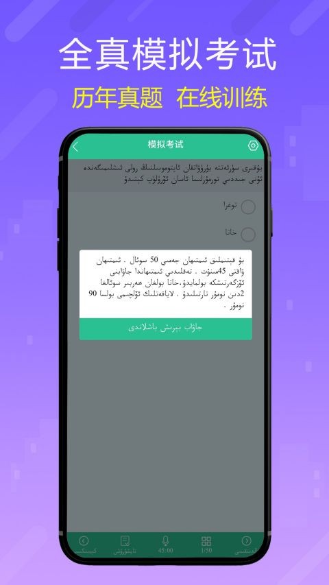 维语驾考截图1