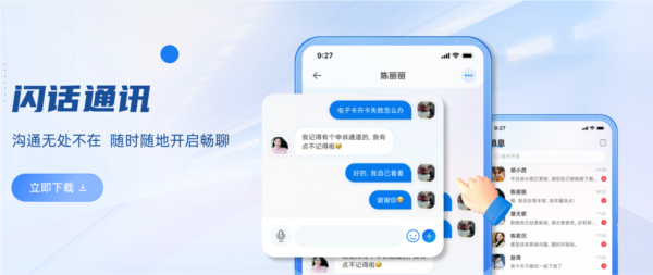 闪话app图片