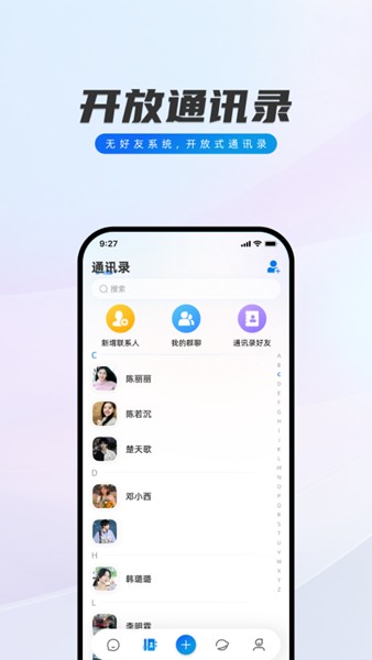 闪话聊天软件截图3