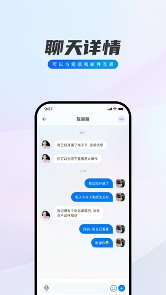 闪话聊天软件截图2