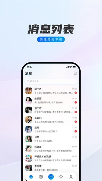 闪话聊天软件截图1