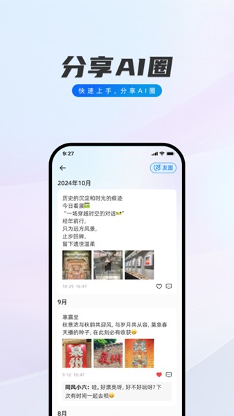 闪话聊天软件截图5