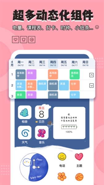 桌面小管家2